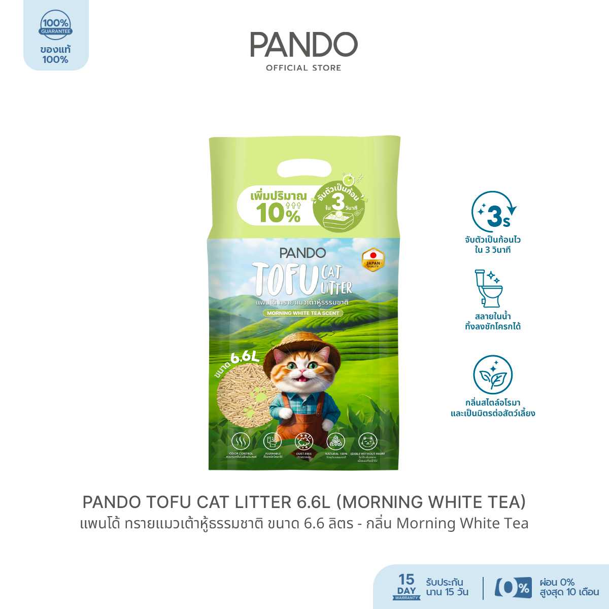 [สินค้าใหม่] PANDO Tofu Cat Litter 6.6L แพนโด้ ทรายแมวเต้าหู้ธรรมชาติ  - กลิ่น Morning White Tea