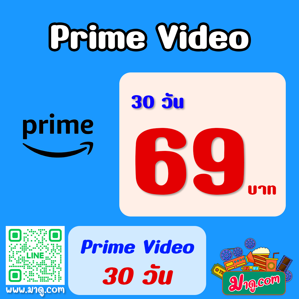Prime Video 30 วัน
