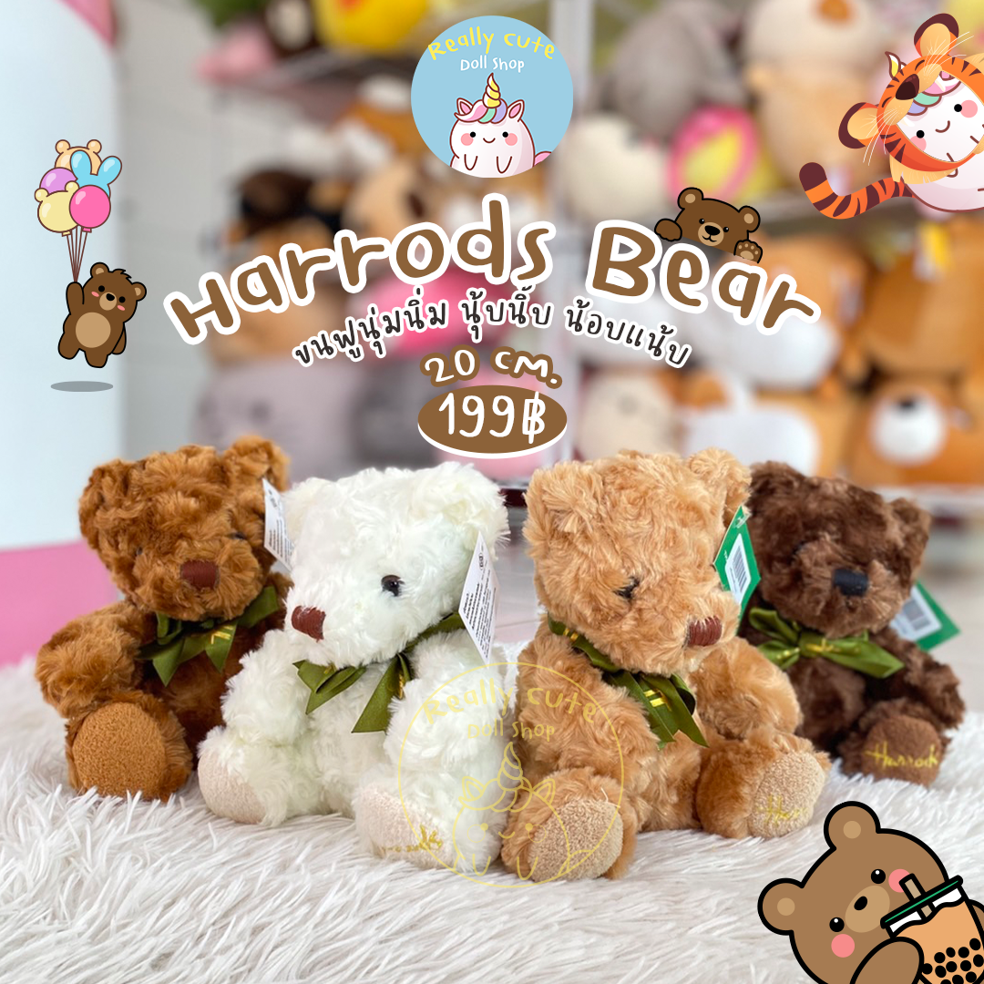 ตุ๊กตาหมีน้อย HARRODS BEAR