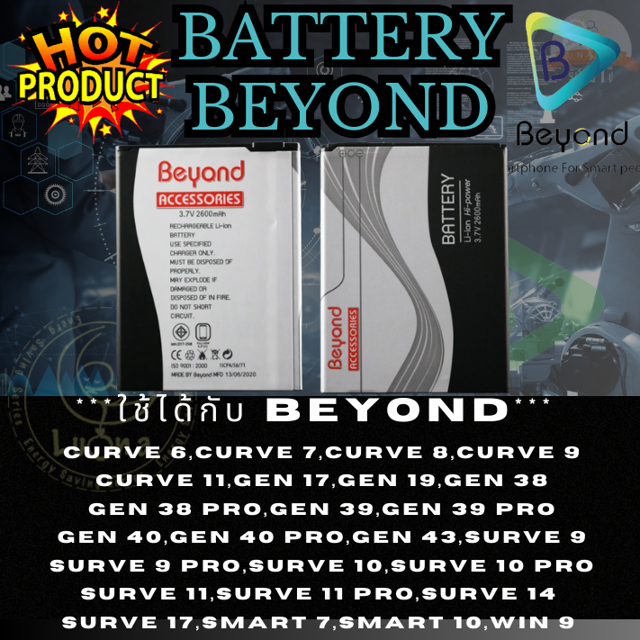 Battery แบตเตอรี่ บียอนด์ Beyond รุ่น Surve ( 9 , 9 Pro , 10 , 10 Pro , 11 , 11 Pro , 14 , 17 )