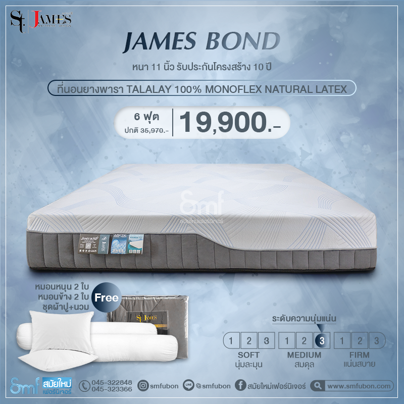 ที่นอนยางพาราแท้100% St.James รุ่น James Bond