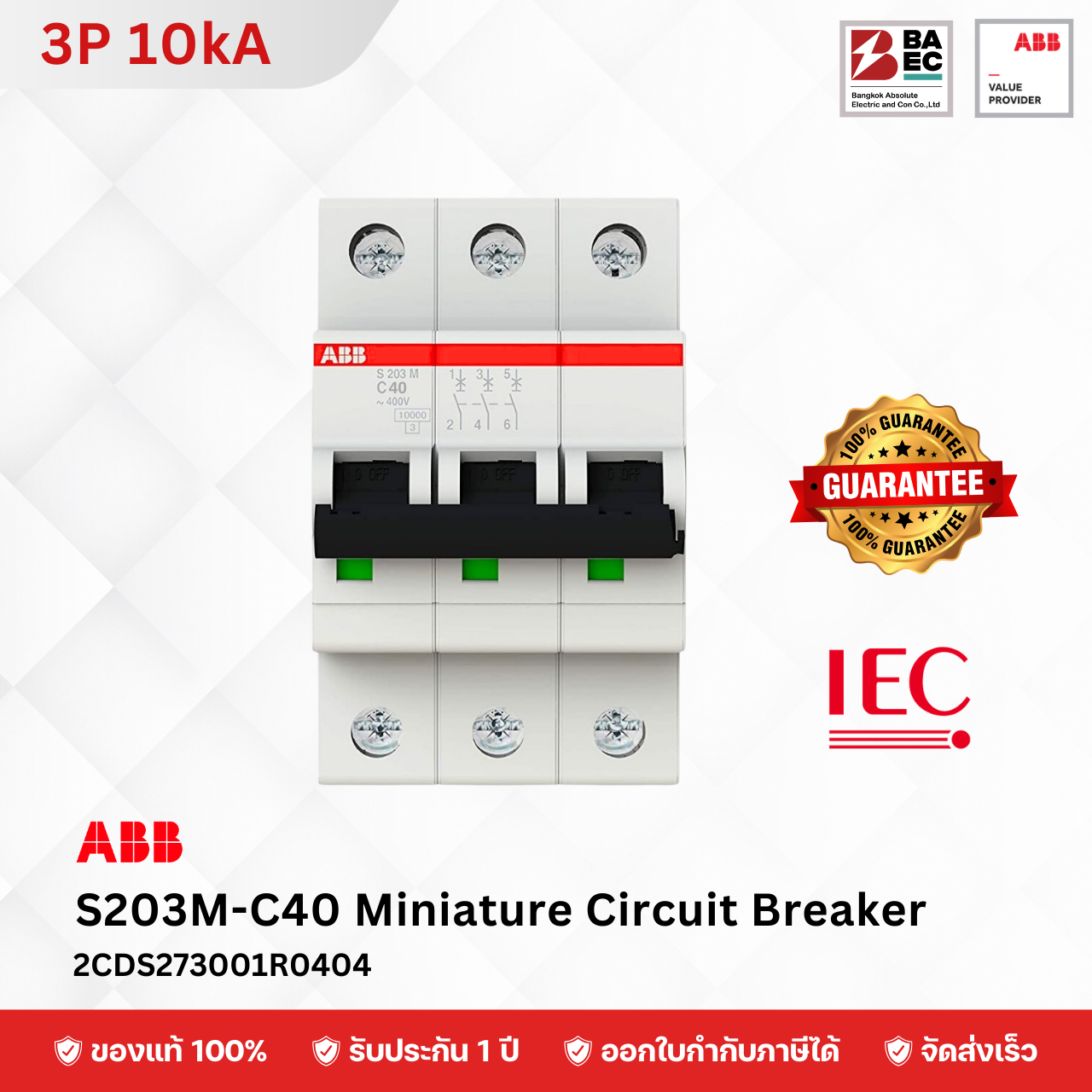 ABB S203M-C40 เซอร์กิตเบรกเกอร์ 40 Amp 3P 10KA