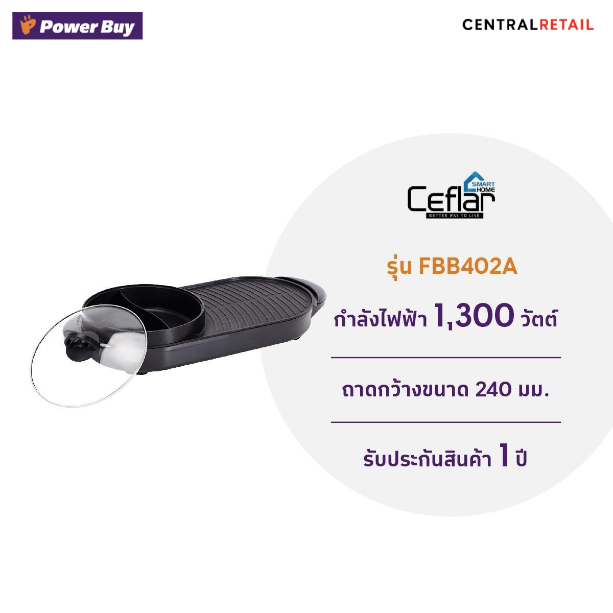 เตาปิ้งย่าง (1300 วัตต์)  CEFLAR รุ่น FBB402A-[286999]