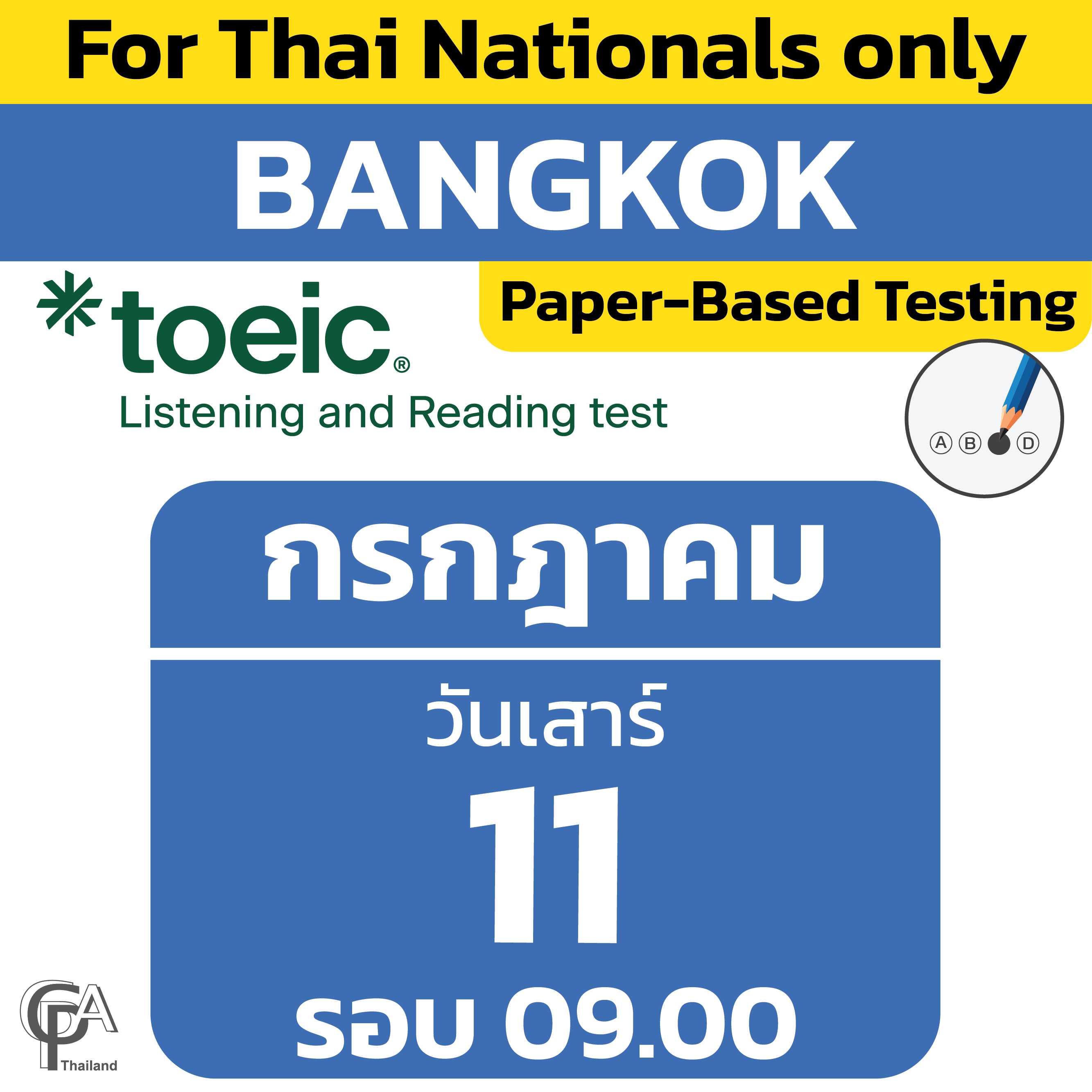Paper-Based Testing จองสอบรอบ 09.00 น. วันเสาร์ที่ 11 กรกฎาคม 2569 @ศูนย์สอบกรุงเทพฯ