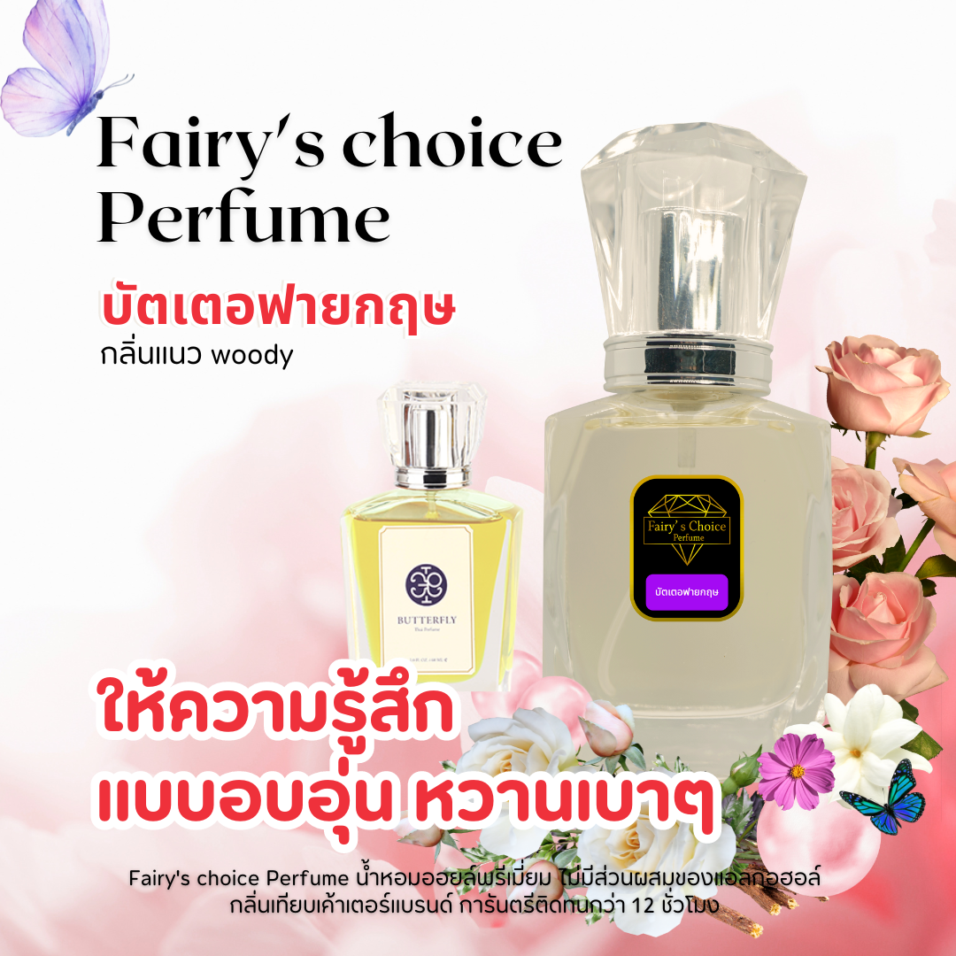 บัตเตอฟายกฤษ