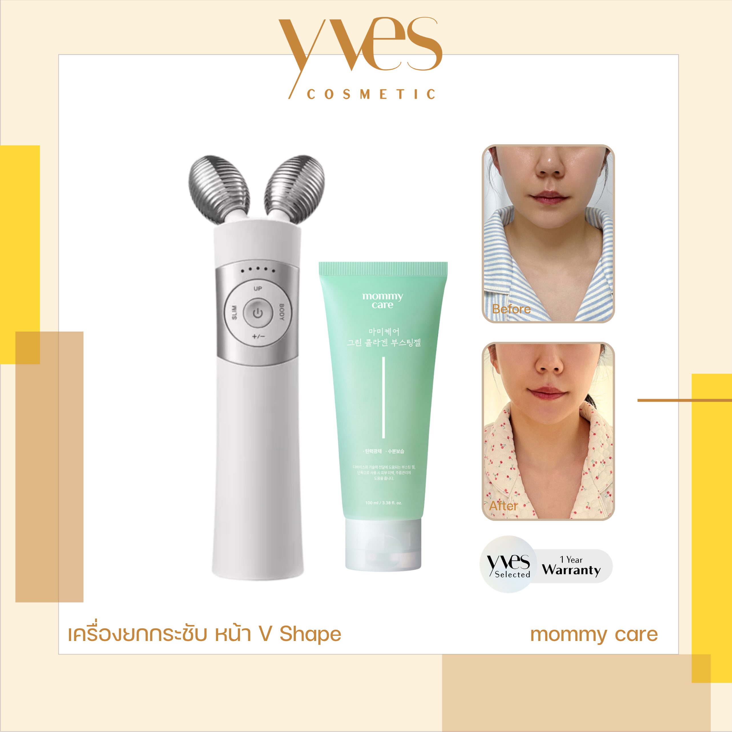 Mommy care EMS V-THERA (สีขาว) + Green Collagen Booster Gel 100ml