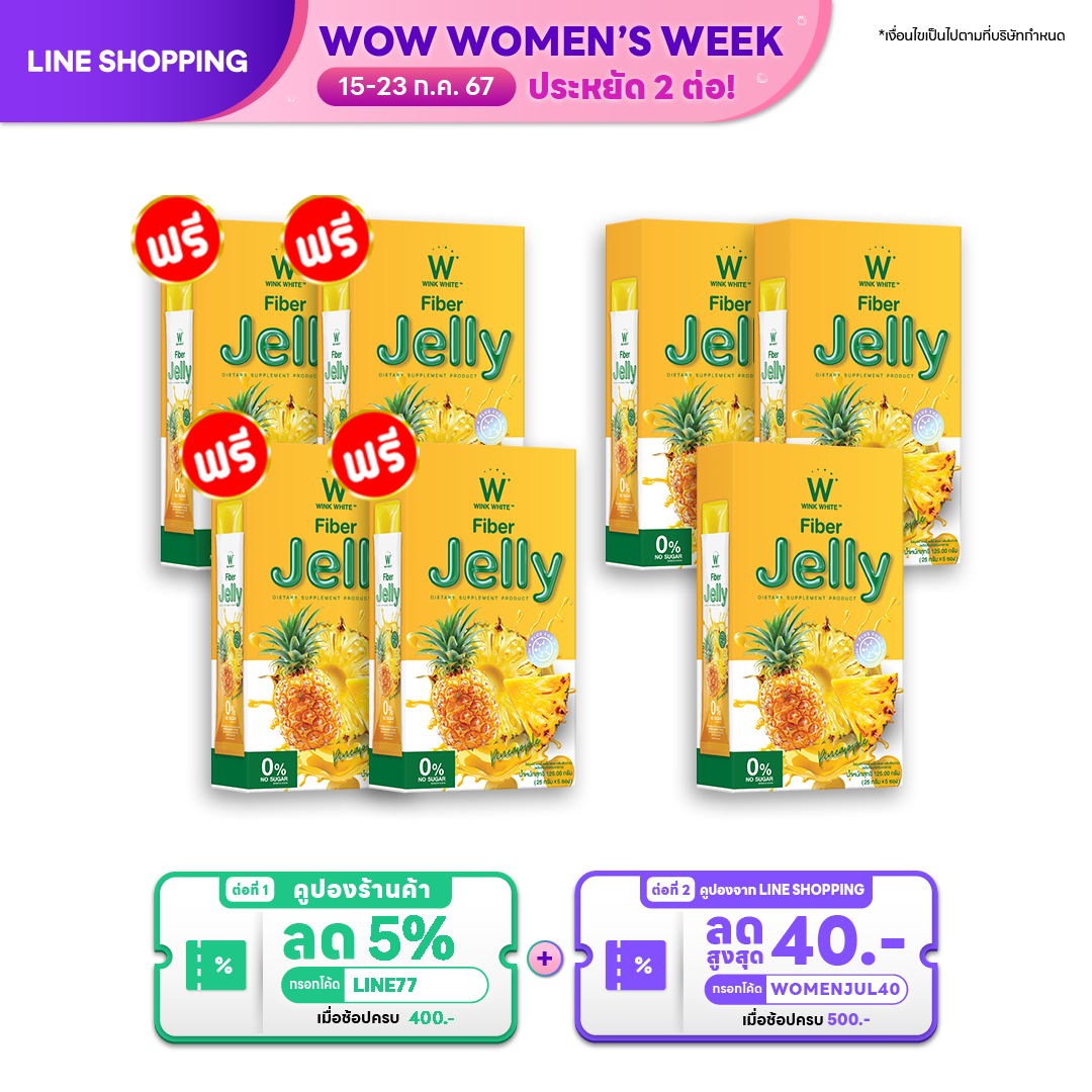 ⏰WOW ITEM |  JELLY FIBER PINEAPPLE 3แถม4 ส่งฟรี!! มีเก็บเงินปลายทาง