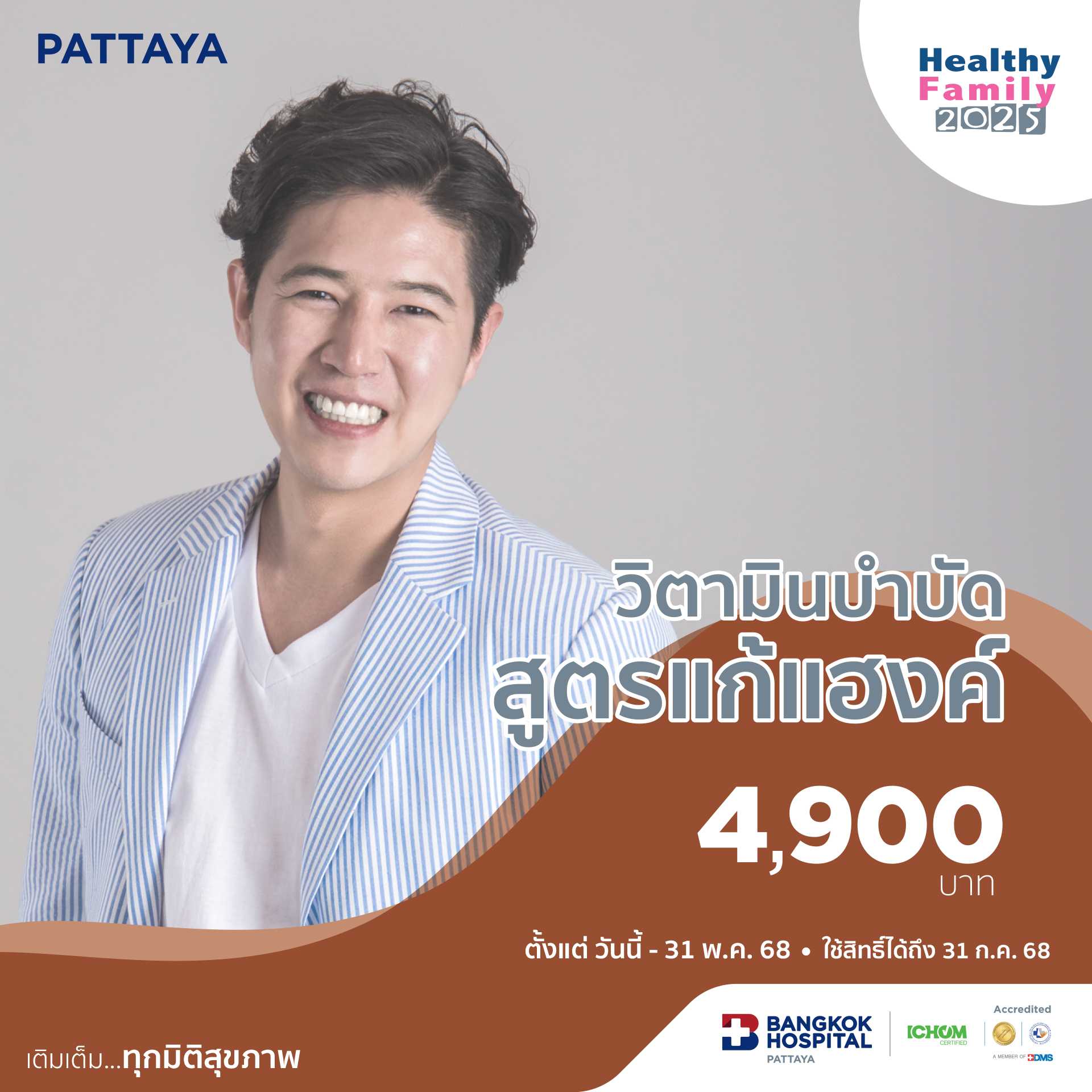 วิตามินบำบัดสูตรส่งเสริมการทำงานของตับ  Liver Health