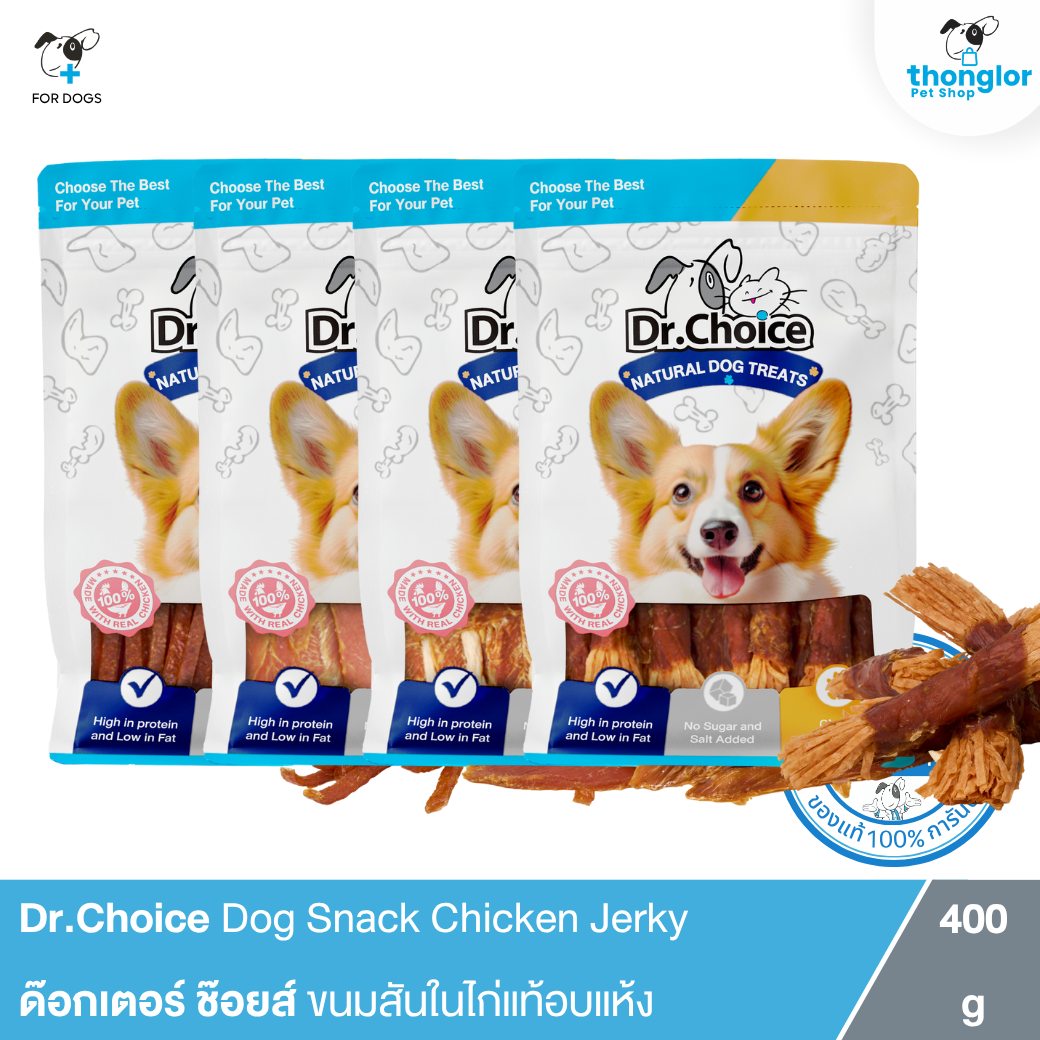 Dr.Choice Chicken Jerky Dog Snack - ด๊อกเตอร์ ช๊อยส์ ขนมสันในไก่อบแห้ง โปรตีนสูง ไขมันต่ำ (400g)