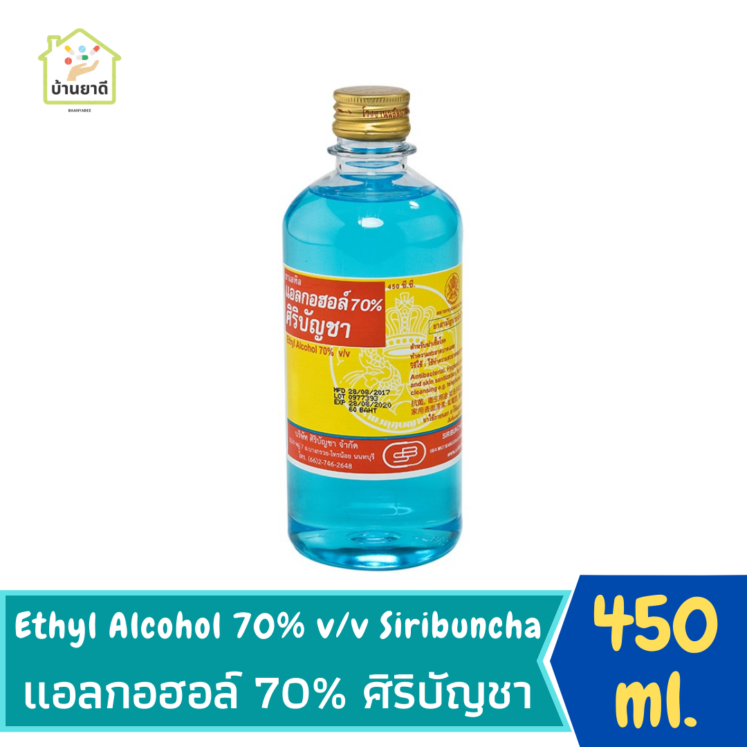 แอลกอฮอล์ 70% ศิริบัญชา Ethyl Alcohol 70% v/v 450 ml
