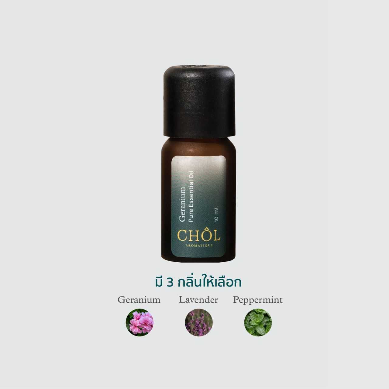 CHOL All-Time Favorite น้ำมันหอมระเหย บริสุทธิ์ 10 มล. ราคา 690.- [มี 3 กลิ่นให้เลือก]
