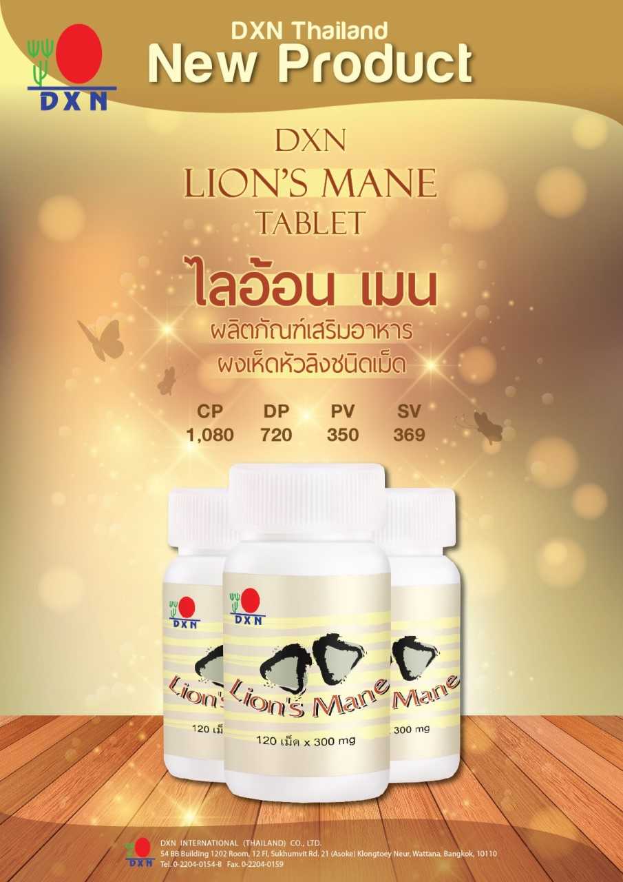 เห็ดหัวลิง / เห็ดยามาบูชิตาเกะ Yamabushitake / Lion's Mane