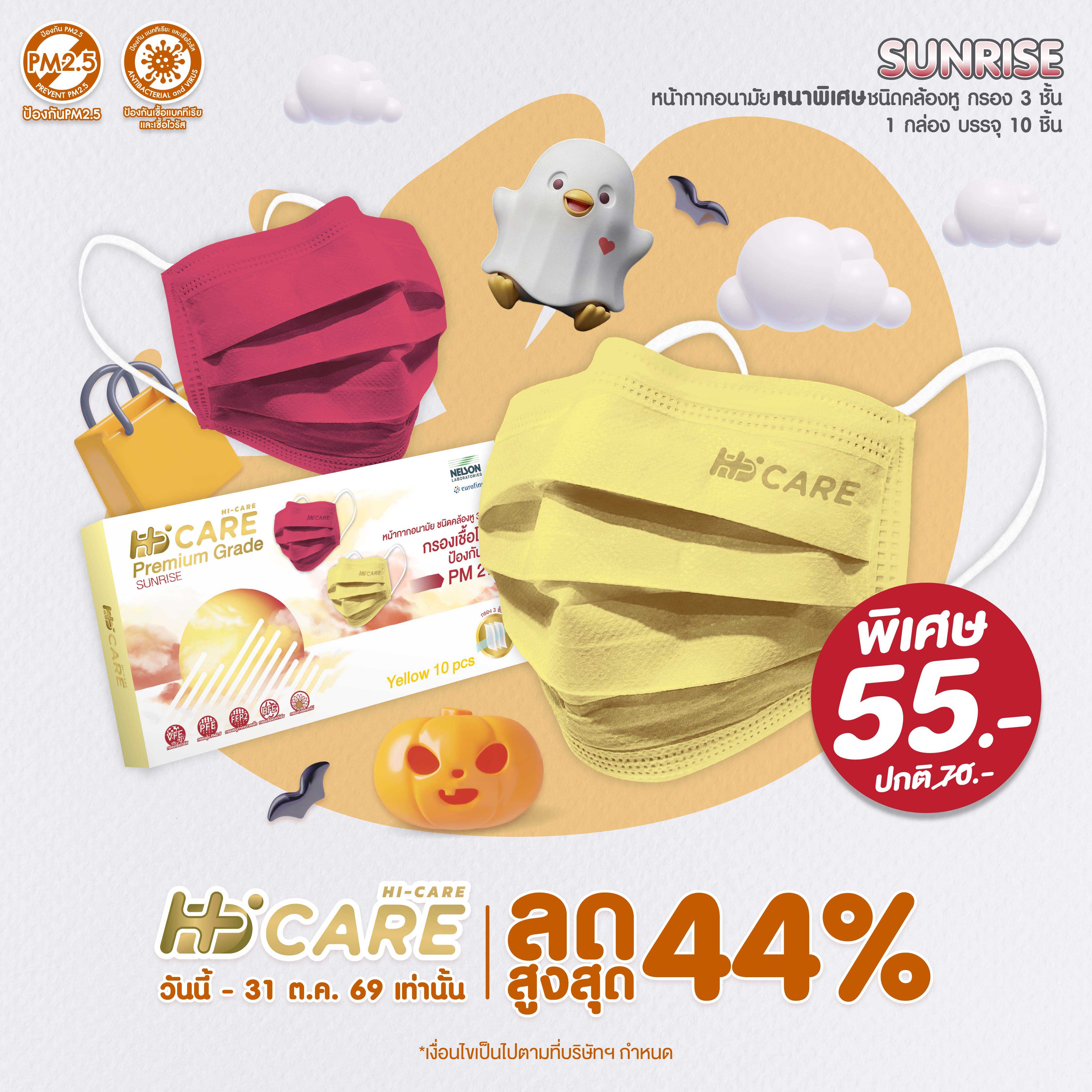 Hi-Care PREMIUM GRADE SUNRISE (สีเหลือง, สีแดง, คละสี) 10 ชิ้น/กล่อง