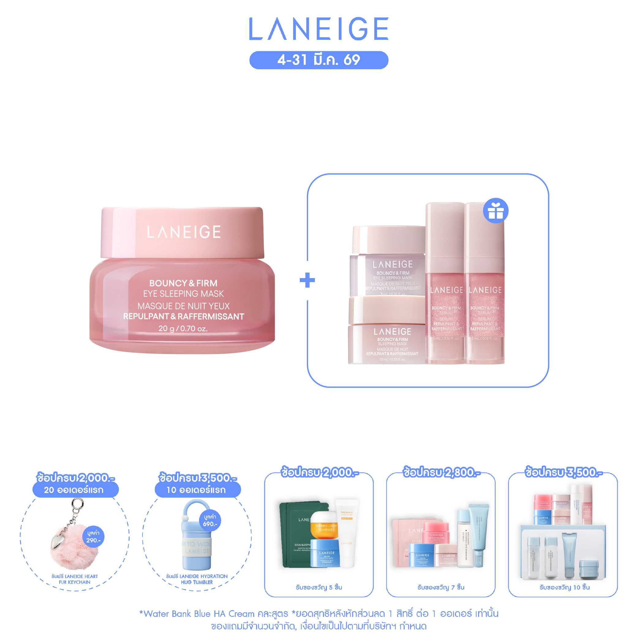 Bouncy & Firm Eye Sleeping Mask 20 g