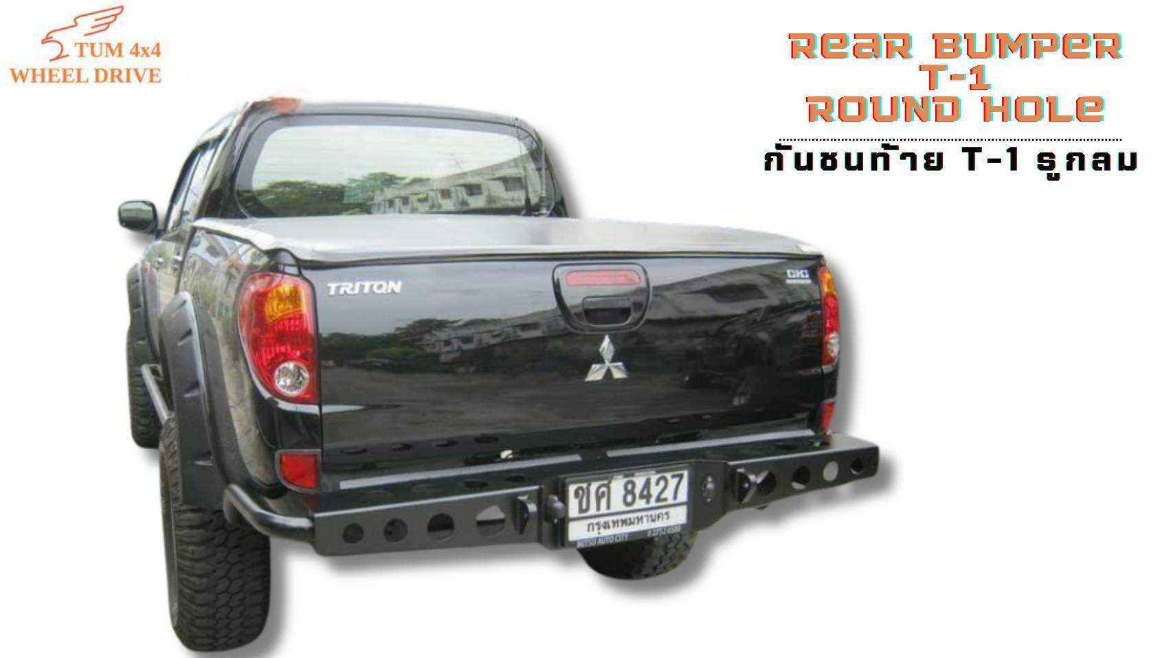 กันชนท้ายดำรู T-1