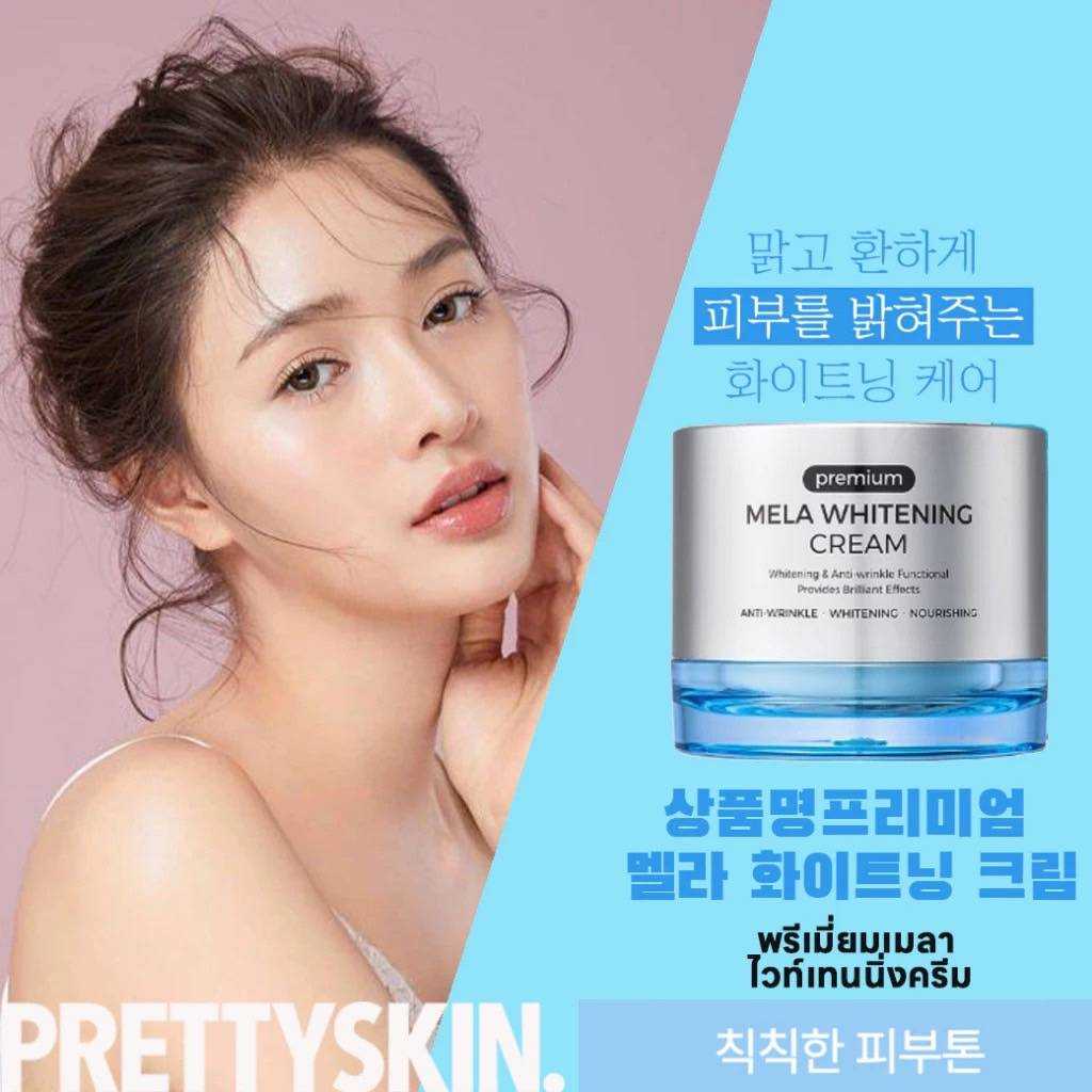 ครีมบำรุงผิว โกงอายุ  Pretty Skin Premium Mela Whitening Cream 50ml.(กระปุกสีฟ้า)