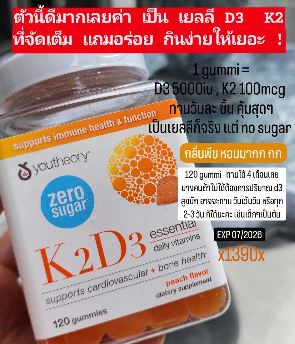 Vitamin K2D3 Gummi  ขนาด 120 เยลลี