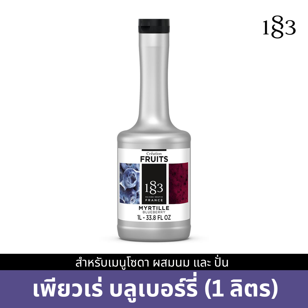 1883 เพียวเร่ บลูเบอร์รี่ (1000ml.) Blueberry Fruits Puree เพียวเร่ผลไม้เข้มข้นผสมเนื้อ 55%