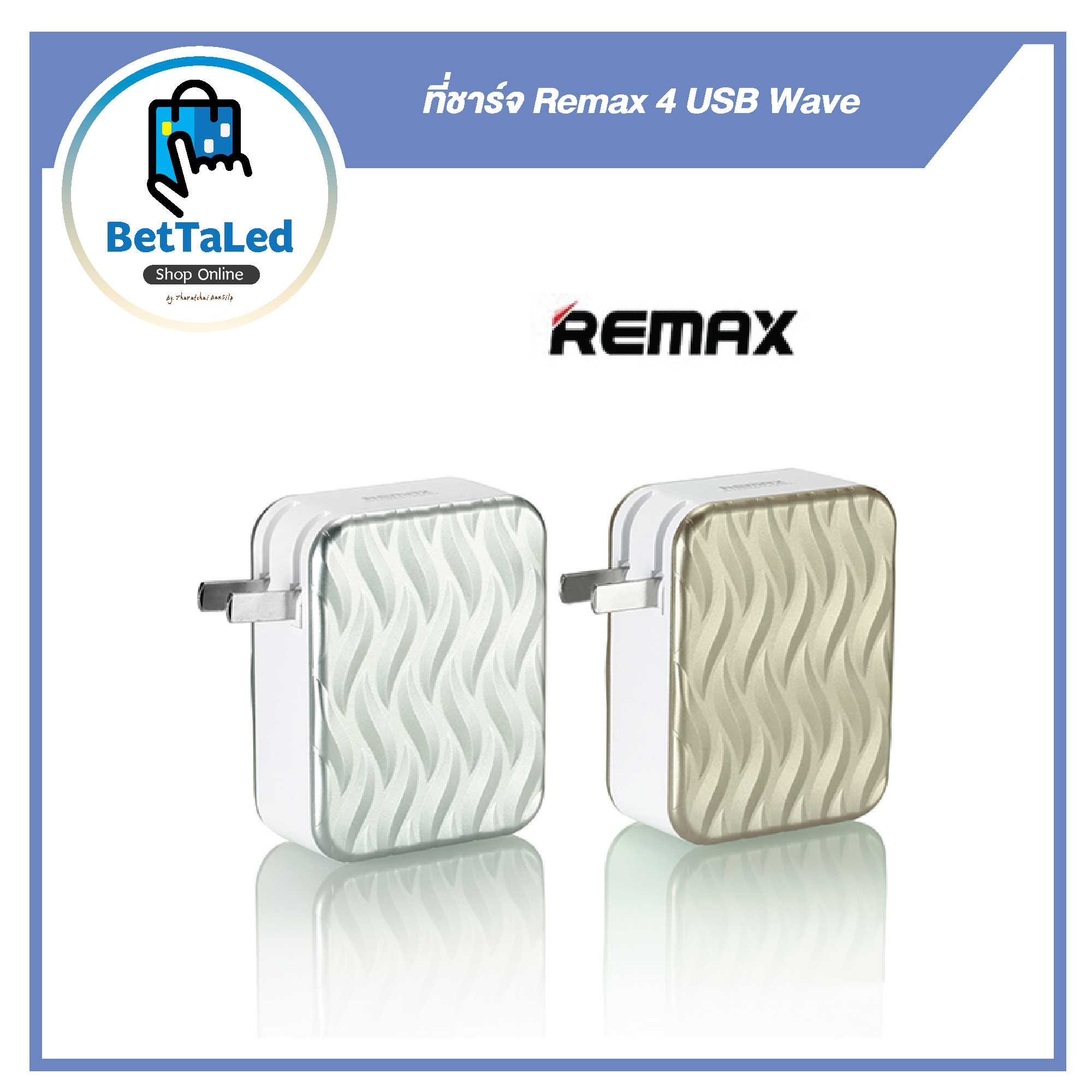 ที่ชาร์จ Remax 4 USB Wave