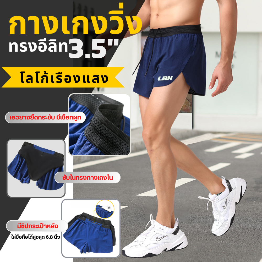 กางเกงวิ่งขาสั้นทรงอีลีท 3.5 นิ้ว โลโก้เรืองแสง (F29)
