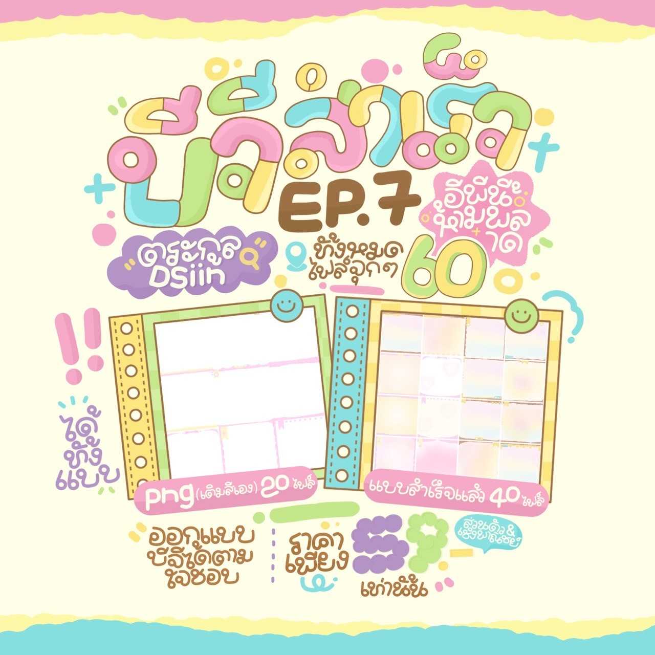 BG สำเร็จ EP.7