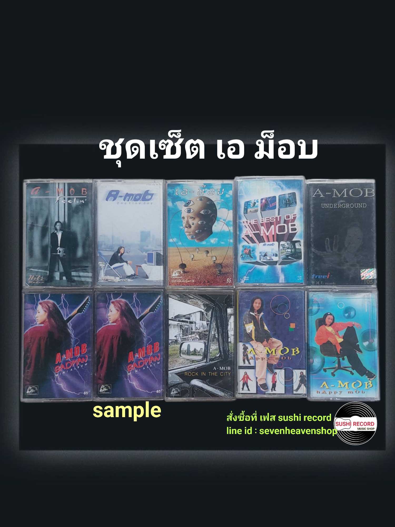 □มือ2 ชุดเซ็ต เทปเพลง เอ ม็อบ  □10 อัลบั้ม (ลิขสิทธิ์แท้)(แนว rock).