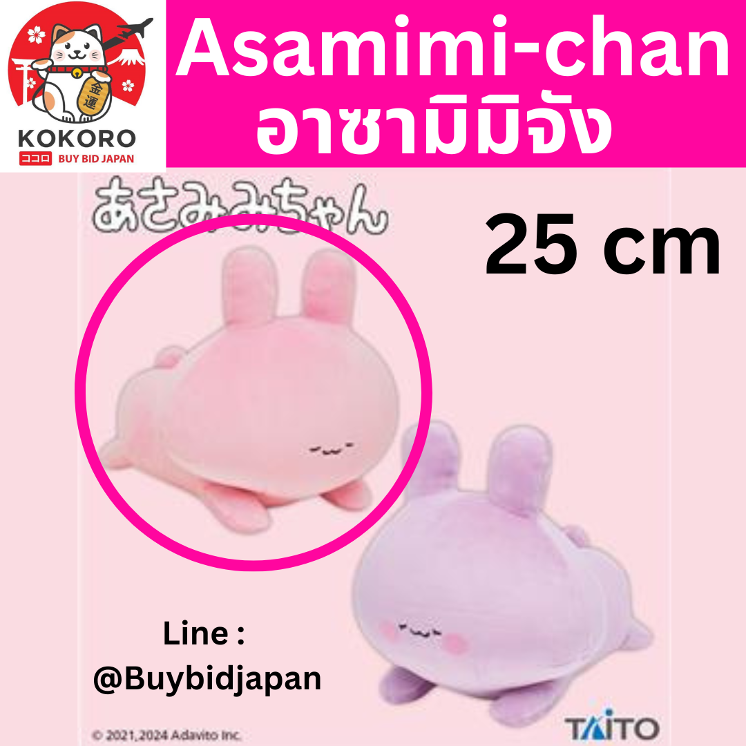 [PRE-ORDER] ตุ๊กตา อาซามิมิจัง 25 cm Asamimi-chan Arm cushion (Taito) นำเข้าจากญี่ปุ่น あさみみちゃん