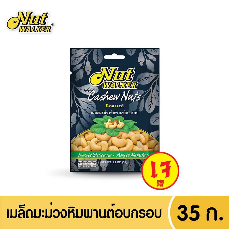 มะม่วงหิมพานต์อบกรอบ นัทฯ  35 ก.Nut walker Roasted Unsalted Cashew Nuts 35 g. x 6 ซอง