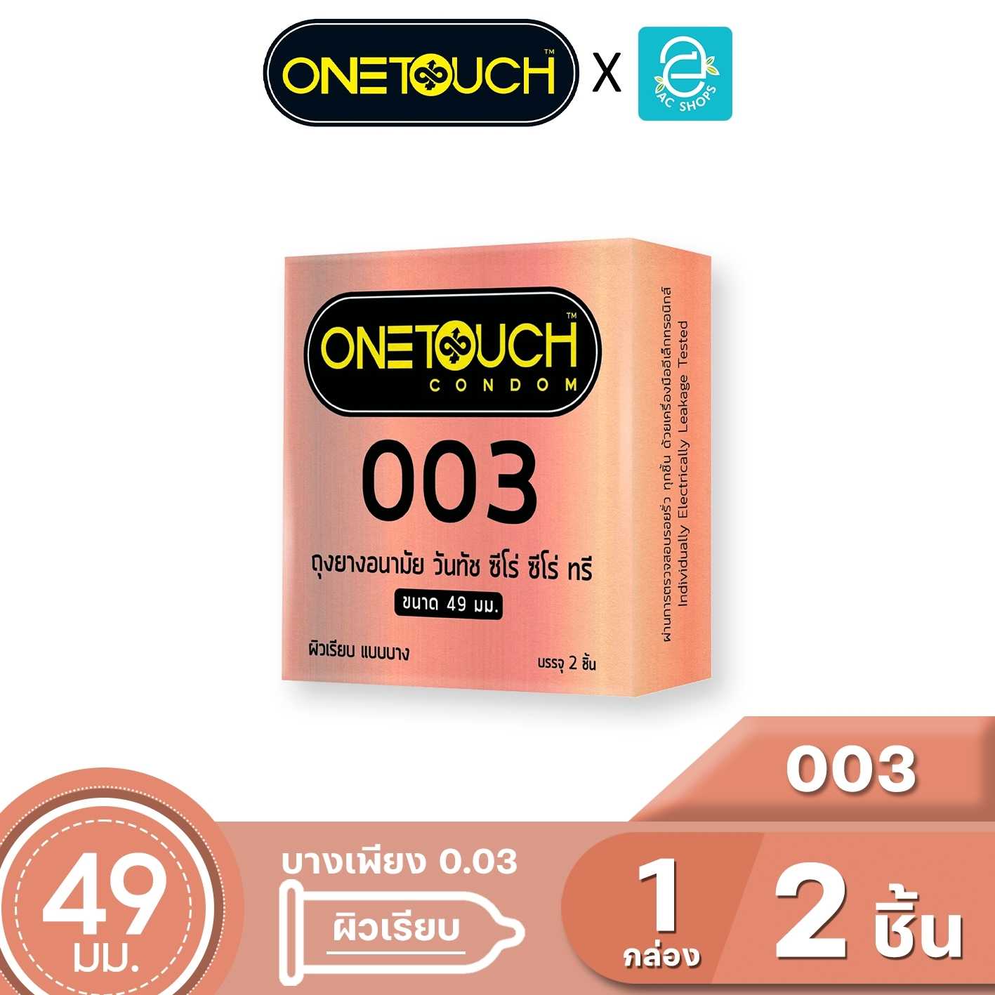Onetouch ถุงยางอนามัย วันทัช ขนาด 49 mm. รุ่น 003 2 ชิ้น x 1 กล่อง - Onetouch 003 Condom