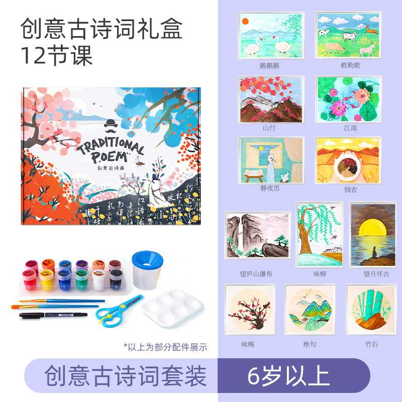 Mr.Toys Creative Kit ART BOX : Traditional Poem