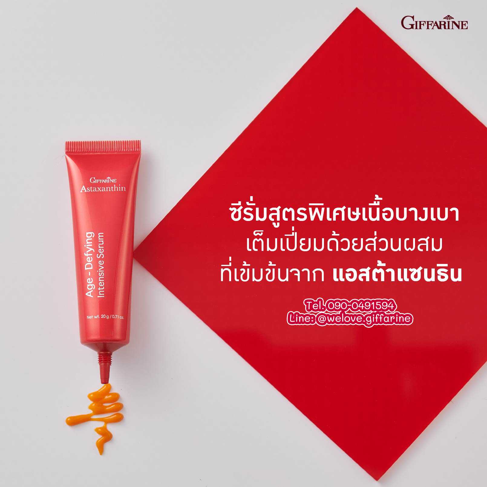 แอสตาแซนธิน เอจ-ดีไฟอิ้ง อินเทนซีฟ ซีรั่ม Astaxanthin Age-Defying Intensive Serum