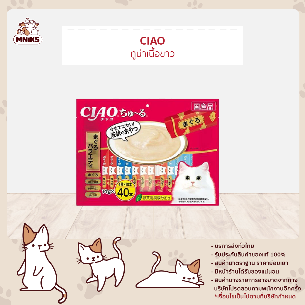 (MNIKS) CIAO เชาชูหรุครีมแมวเลีย 40ซอง (40x14g.)