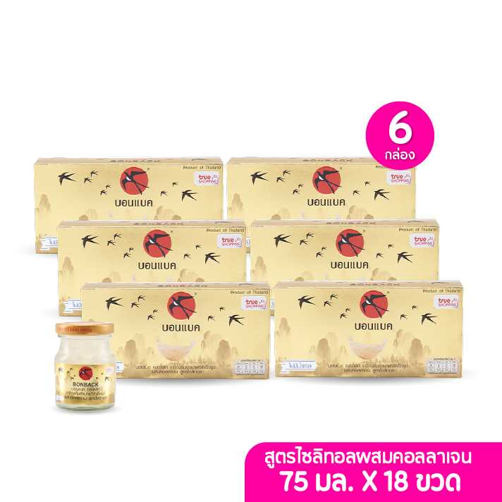 BONBACK บอนแบคเครื่องดื่มรังนกแท้ 100% สูตรไซลิทอลผสมคอลลาเจน 75มล. เซต 6 กล่อง 18 ขวด 203429