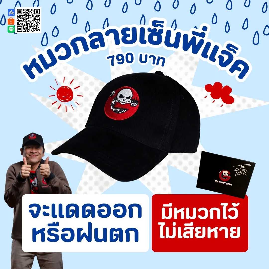 The Ghost Cap 2023 limited edition 5000 ea