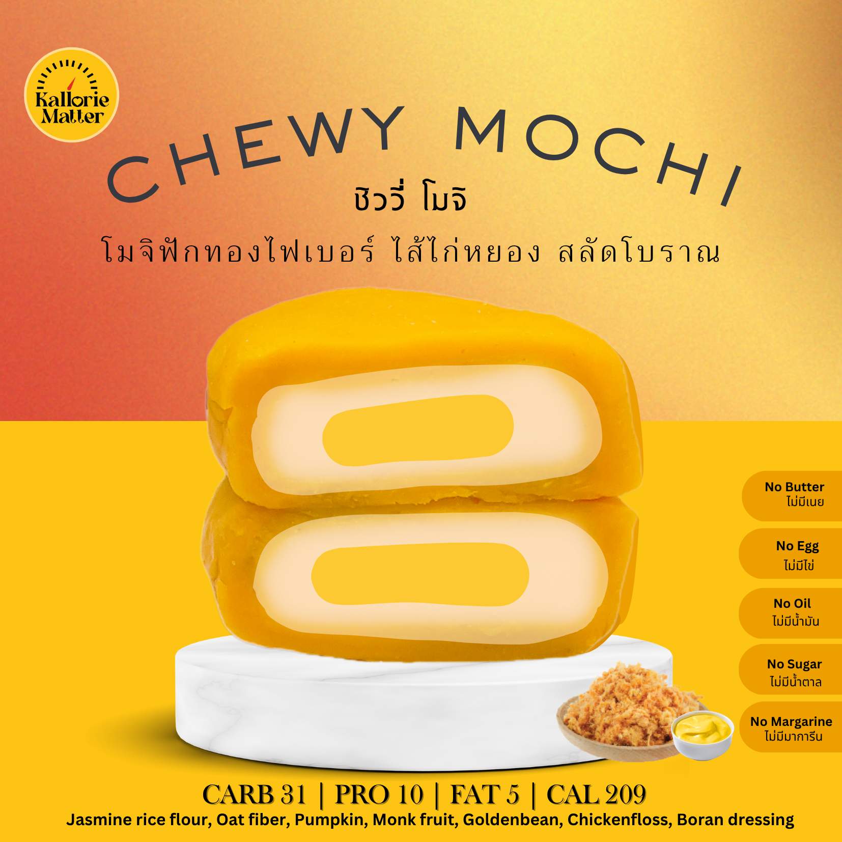 Kallorie Matter - Chewy Mochi ไก่หยองสลัดโบราณ Boran Chicken