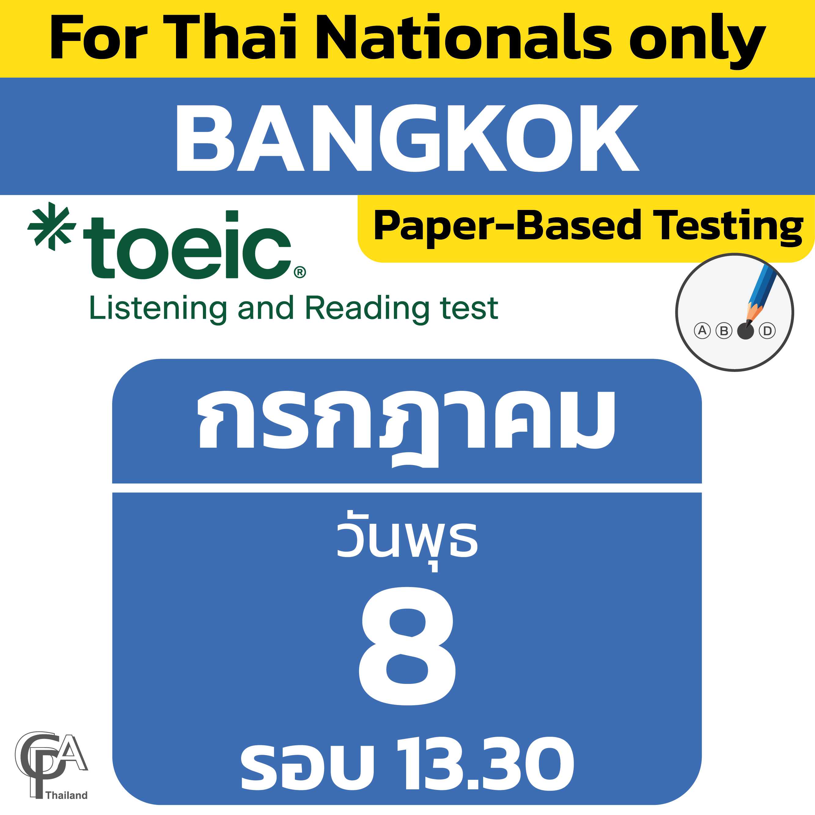 Paper-Based Testing จองสอบรอบ 13.30 น. วันพุธที่ 8 กรกฎาคม @ศูนย์สอบกรุงเทพฯ