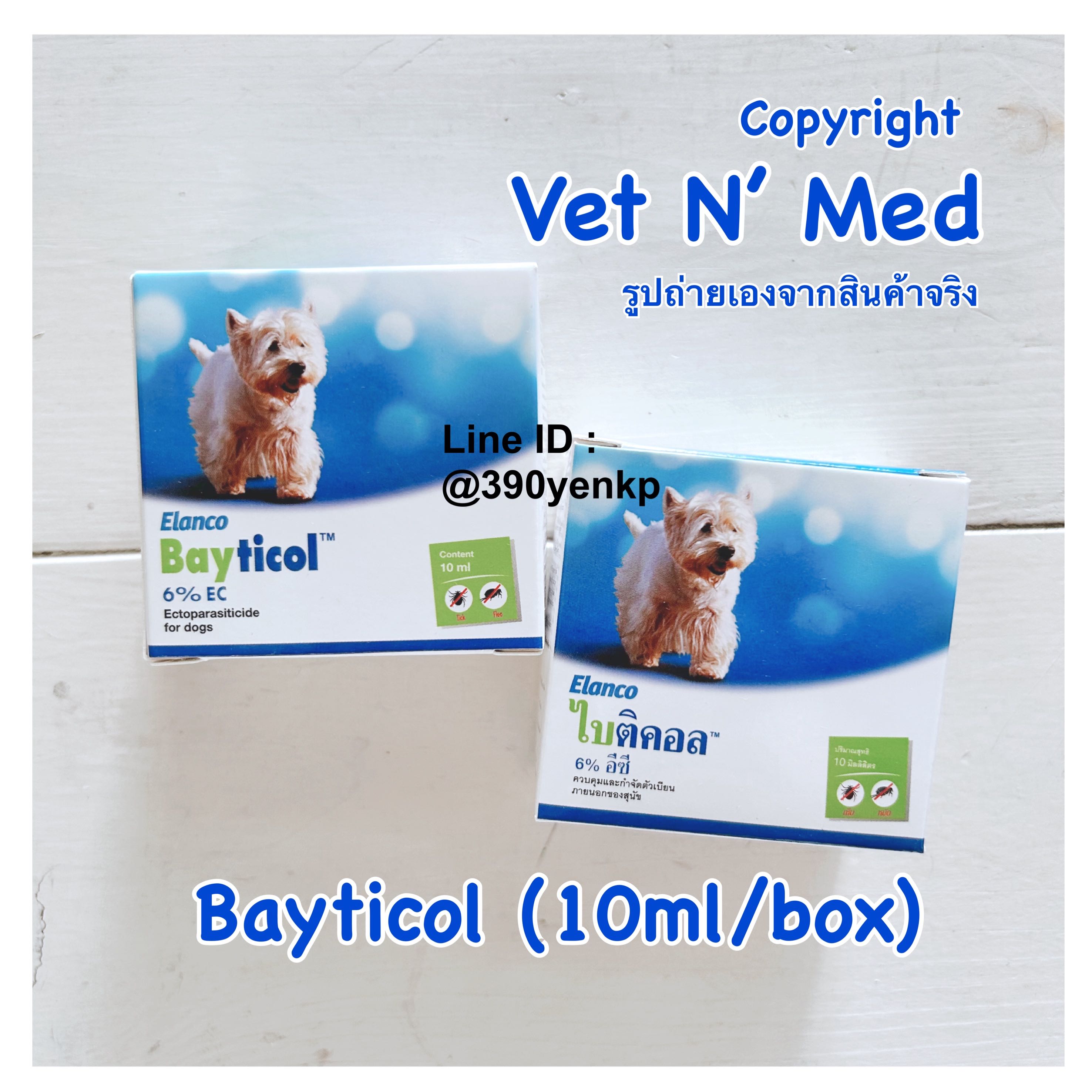 Bayticol ไบติคอล 6% EC (10ml/box)