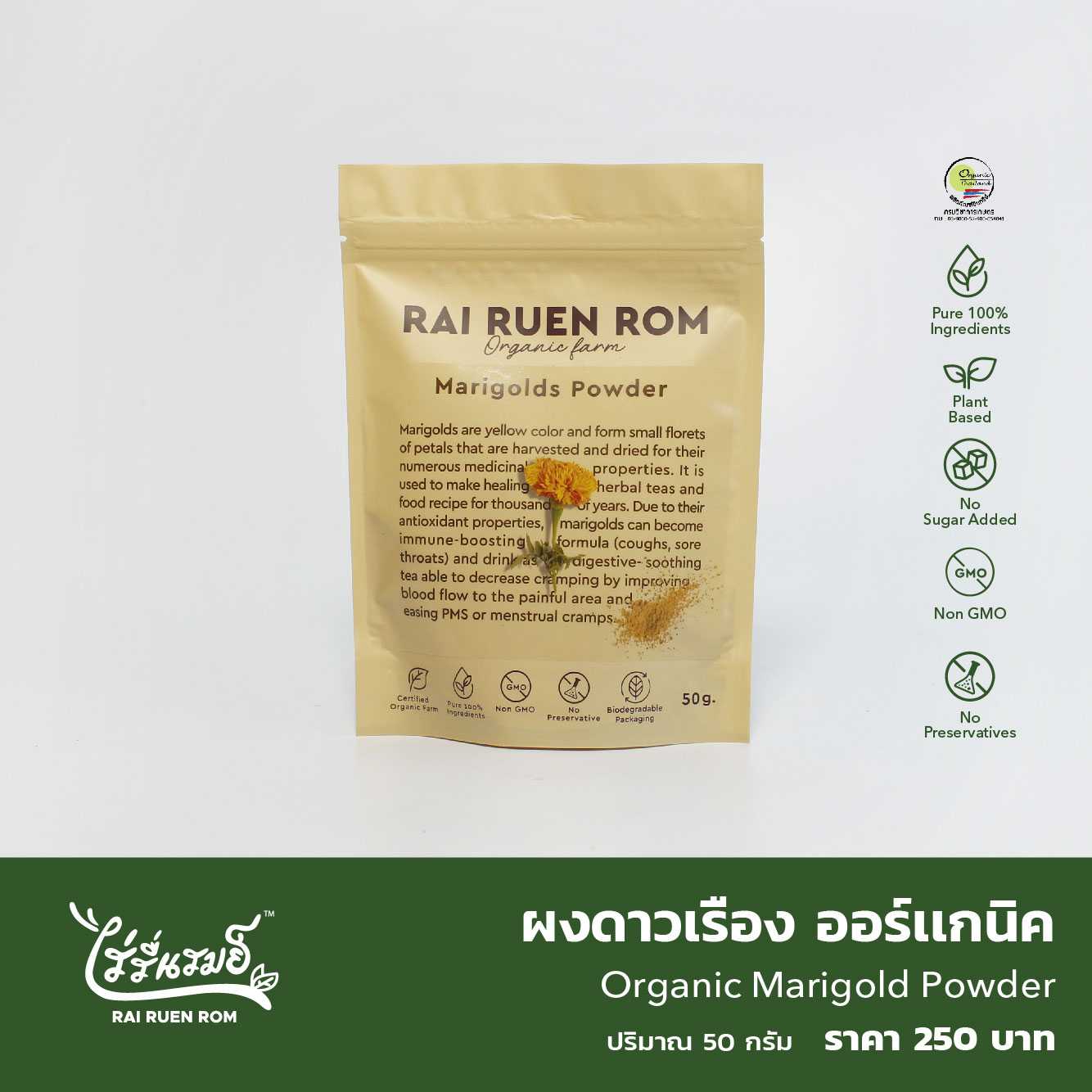 ผงดาวเรือง ออร์แกนิค : Organic Marigold Powder