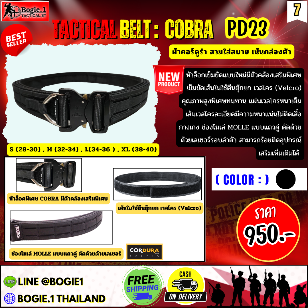เข็มขัด PD23