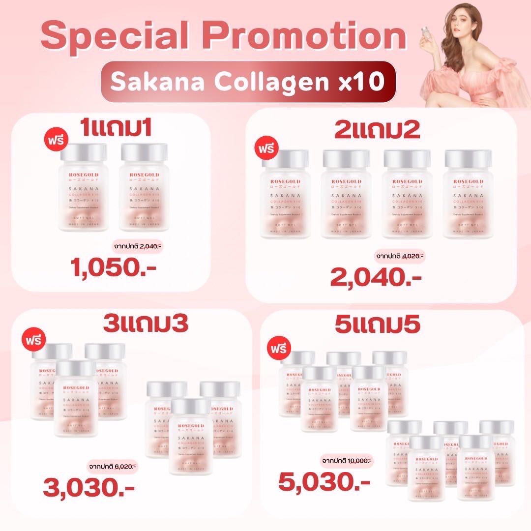 5 แถม 5 Sakana collagen x10