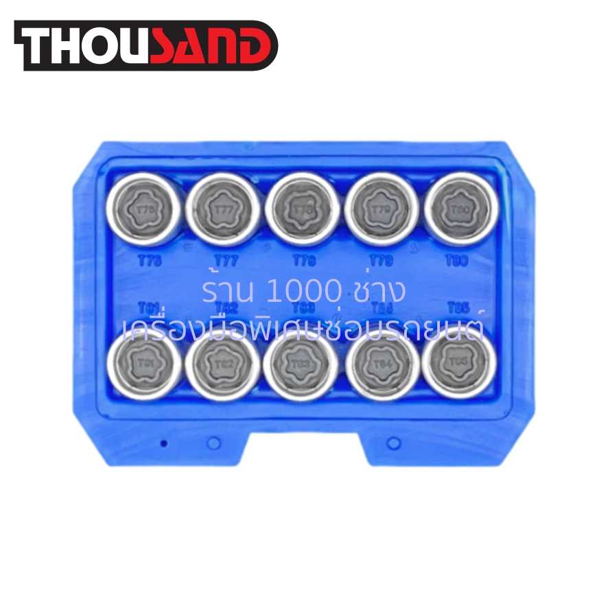 THOUSAND KS2422 ชุดลูกบล็อกถอดน็อตล็อค TESLA : (#T76 ~ T85) 10 ตัวชุด