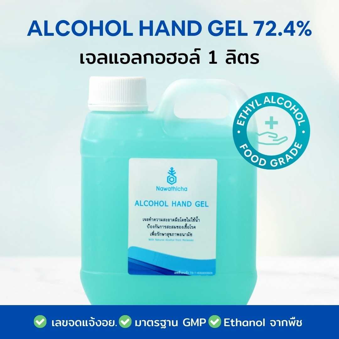 Nawathicha เจลแอลกอฮอล์ 72.4% Food Grade 1 ลิตร Alcohol Hand Gel Ethanol 72.4% 1 L
