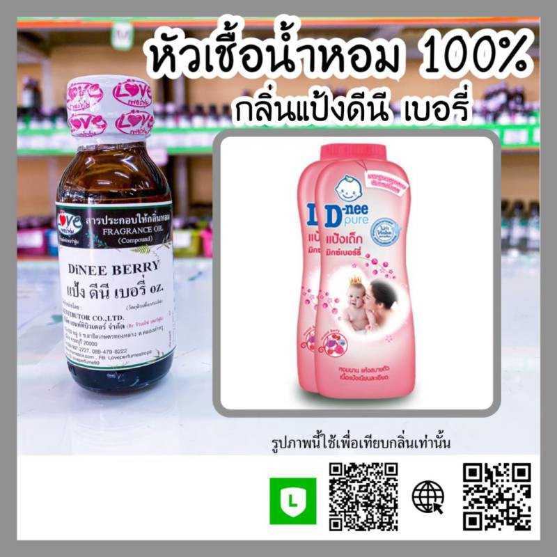 น้ำหอมกลิ่นดีนี่เบอร์รี่