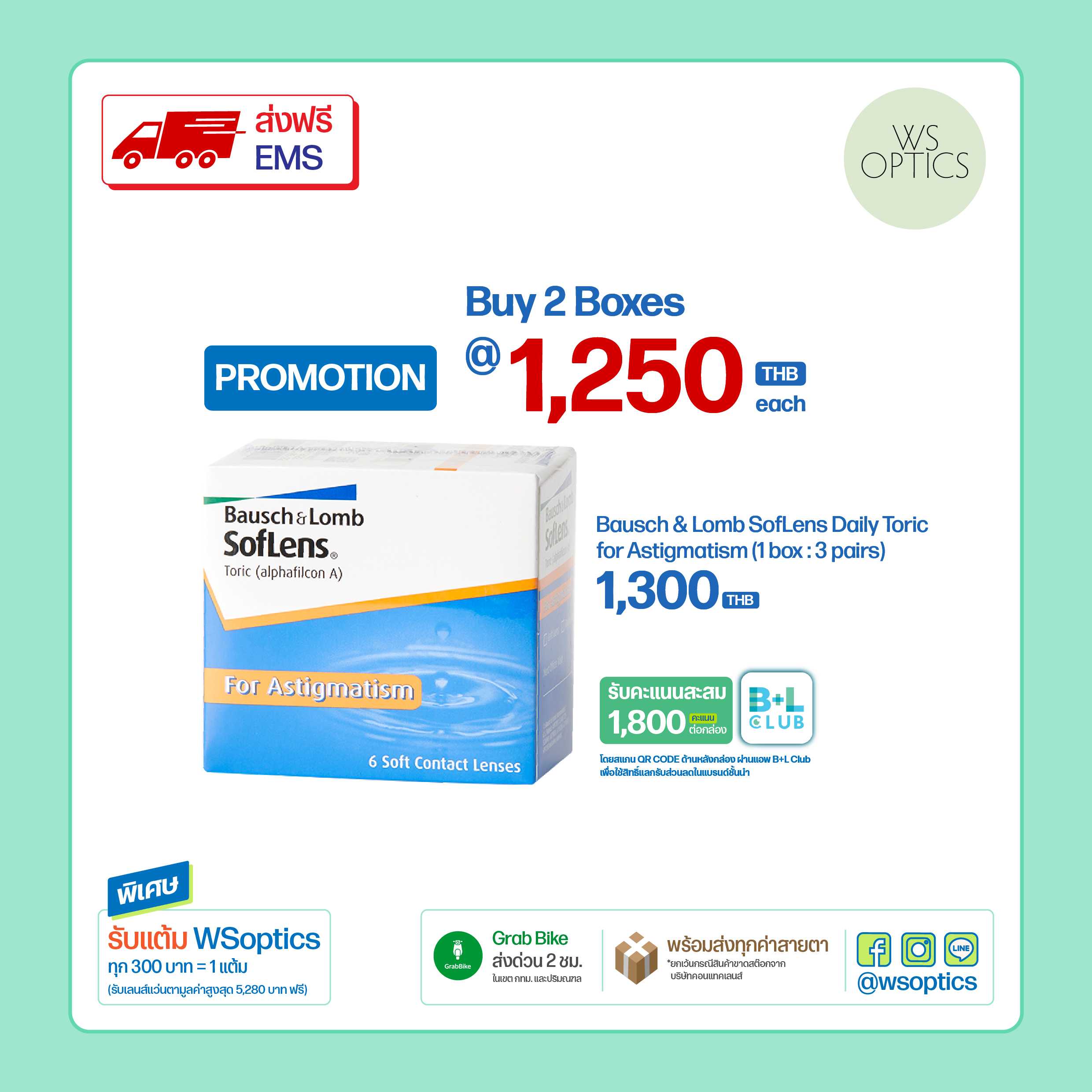 Bausch & Lomb SofLens Toric คอนแทคเลนส์สายตาเอียง รายเดือน