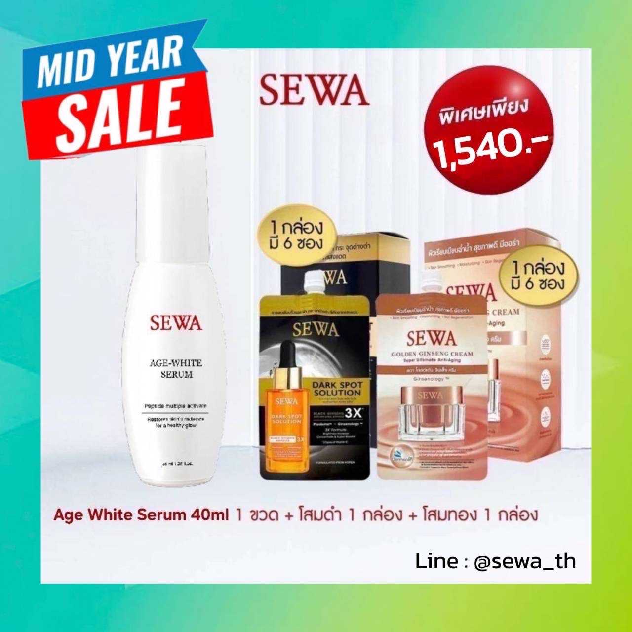 [Flash Sale] Age white serum 40ml+ Ampoule โสมดำ 8ml 6 ซอง+โสมทอง 7ml 6 ซอง 