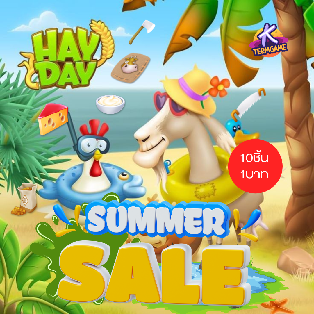Hayday  วัตถุดิบ10ชิ้น 1บาท