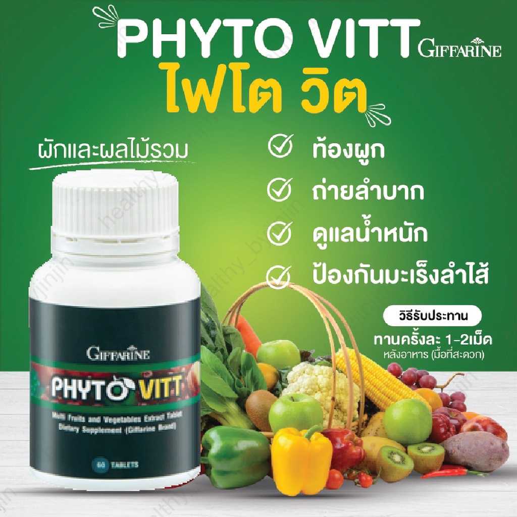 ไฟโต วิต ( Phyto Vitt ) ไฟโตนิวเทียนท์ สารสกัดจากผักและผลไม้รวม 5 สี เหมาะสำหรับผู้ทานผักผลไม้น้อย