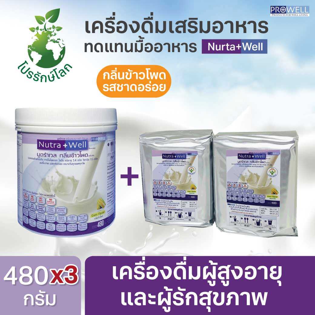 SET สุดคุ้ม PROWELL Nutra Well นูตร้าเวล อาหารบำรุงร่างกาย กลิ่นข้าวโพด 1กระป๋อง+2ถุงฟอยล์ (28994)