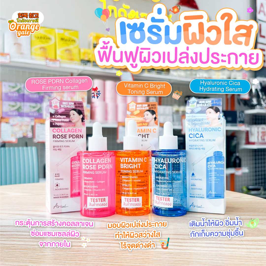 Ariul Serum Vitamin C/ROSE PDRN/Hyaluronic Cica เซรั่มฟื้นฟูผิวให้กลับมาเปล่งประกาย