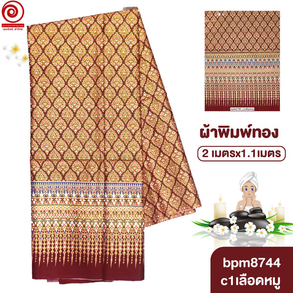 [bpm8744] ผ้าพิมพ์ทอง 2เมตร ลายไทย เชิงเดียว คอตต้อน 100%